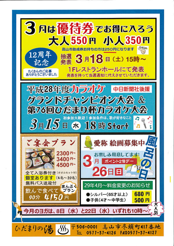 3月のお知らせ