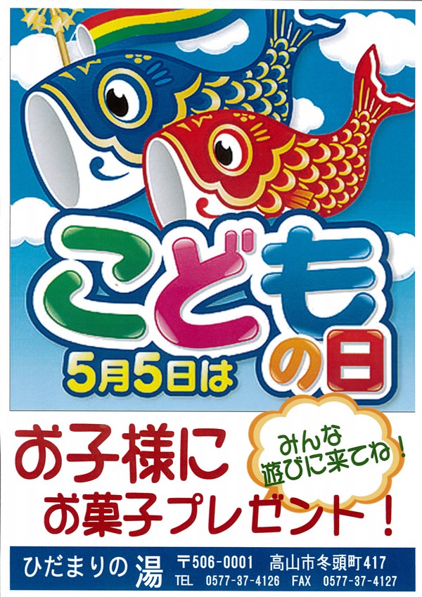 子供の日