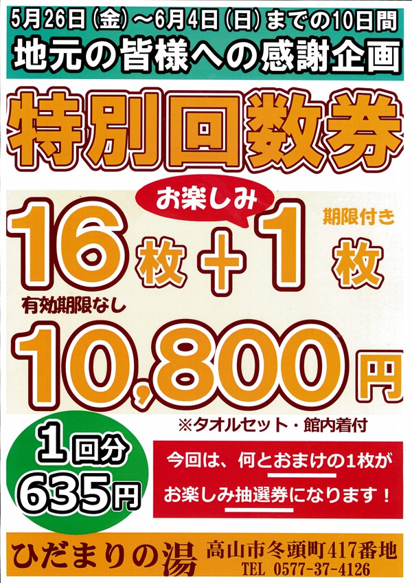 入浴券が安い！夏休みに使えます！
