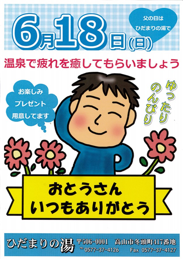 お父さん　ありがとう！　父の日のプレゼント