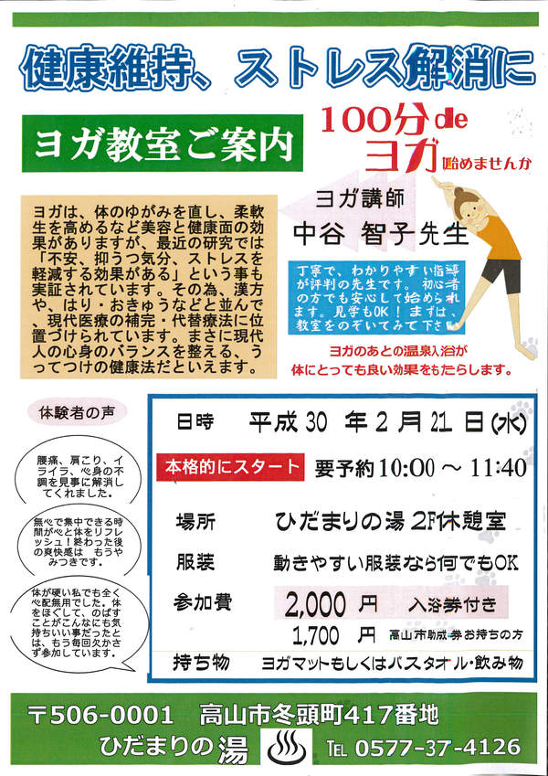 ヨガ教室　今月は21日（水）