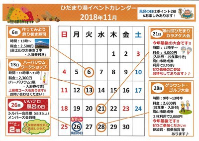 11月のカレンダー　IN　ひだまりの湯
