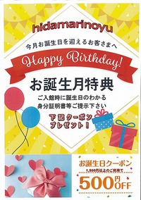 お誕生月プレゼント
