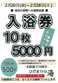 入浴料が安い！