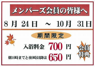 入浴料が安い！
