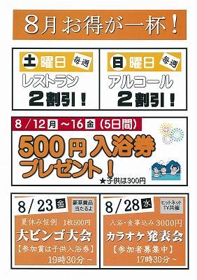 500円入浴券プレゼント！