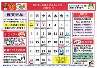 令和6年1月カレンダー