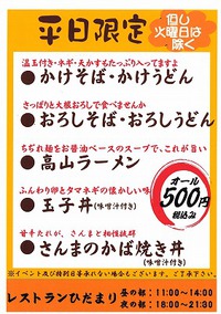 平日500円メニュー