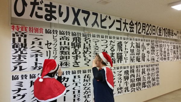 クリスマスビンゴ大会