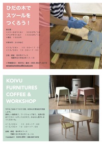 KOIVU、イベントの詳細です。