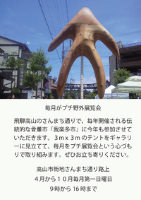 我楽多市５月です