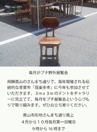 我楽多市６月です。