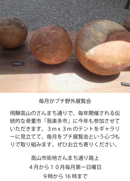 我楽多市です