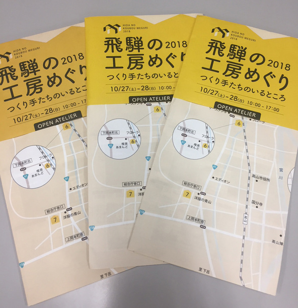 飛騨の工房めぐり2018