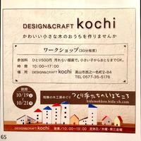 kochiワークショップ