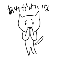 「あれかわいな」 LINE飛騨弁にゃんこスタンプ第２弾 2014/11/22 20:22:00