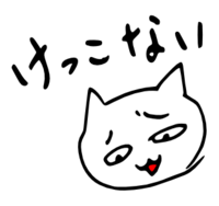 LINEスタンプ 「けっこない」 2014/10/18 19:44:17