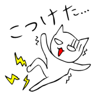 「こつけた」 LINE飛騨弁にゃんこスタンプ第２弾 2014/11/25 20:25:00