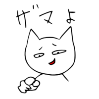 「ざまよ」 LINE飛騨弁にゃんこスタンプ第２弾 2014/11/29 20:29:00