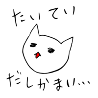 「たいていだしかまい」 LINE飛騨弁にゃんこスタンプ第２弾 2014/11/08 20:08:00