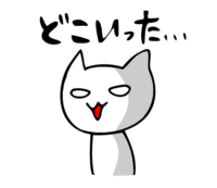 「どこいった」 LINE飛騨弁にゃんこスタンプ第３弾 2015/01/03 18:39:15
