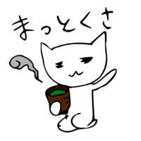 「まっとくさ」 LINE飛騨弁にゃんこスタンプ第２弾 2014/11/23 19:23:00