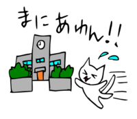 「まにあわん！」 LINE飛騨弁にゃんこスタンプ第２弾 2014/10/29 20:29:00