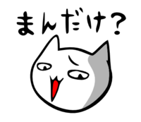 「まんだけ」 LINE飛騨弁にゃんこスタンプ第３弾 2014/12/28 19:28:00