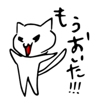 LINEスタンプ 「もうおいた！」 2014/10/20 20:10:00