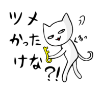 「ツメかったけな」 LINE飛騨弁にゃんこスタンプ第３弾 2014/12/12 19:12:00