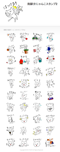 飛騨にゃんこスタンプ第２弾！ 2014/10/24 20:10:00