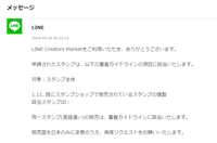 LINEスタンプ リジェクト 2014/10/17 19:59:26