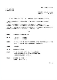トレセン練習会