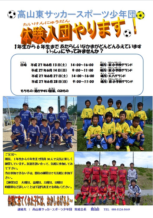 体験入団６月