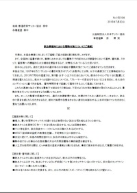 熱中症対策について