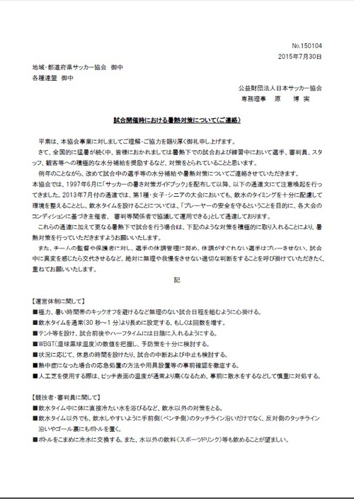 熱中症対策①
