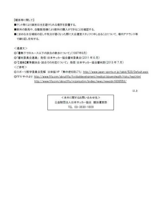 熱中症対策②