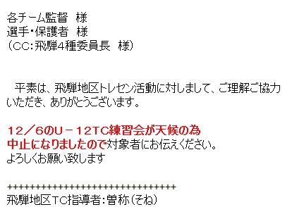 トレセン練習会中止の案内１２．６