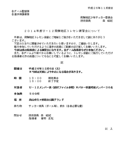 トレセン練習会案内１２．６