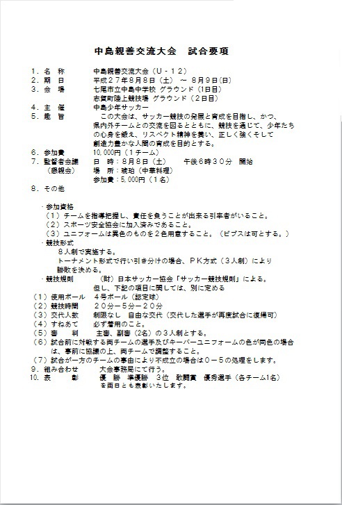 試合要項
