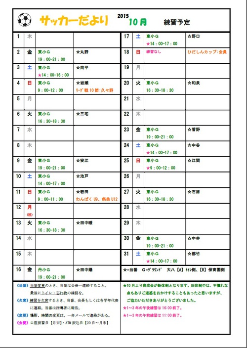 10月予定表