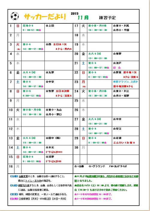 １１月練習予定表