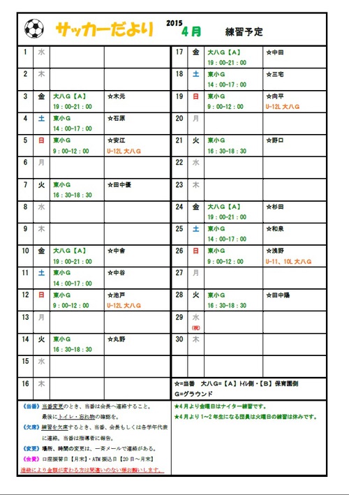 ４月予定表