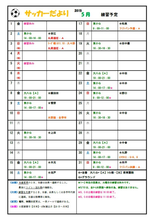 ５月予定表