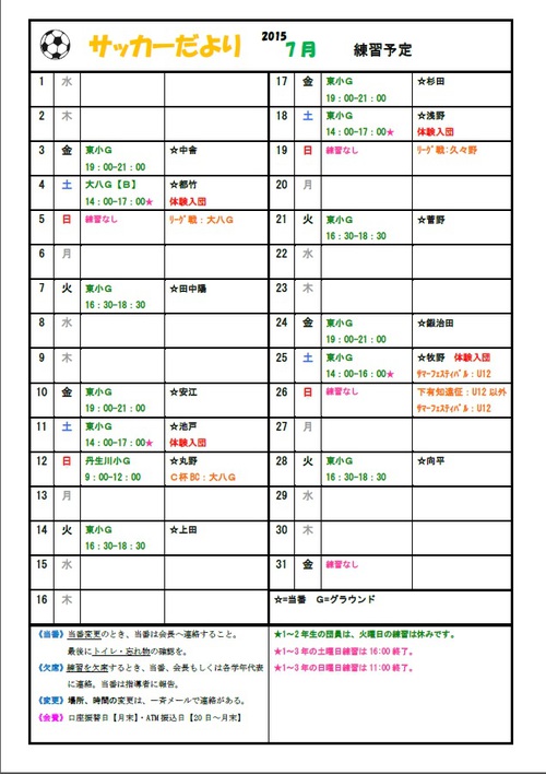 ７月予定表