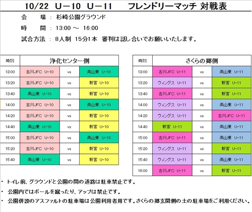 トレーニングマッチ10.22U-10、U-11