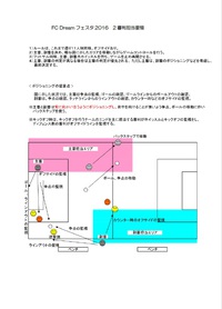 FCDream　フェスタ2016⑩