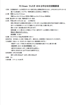 FCDream　フェスタ2016④