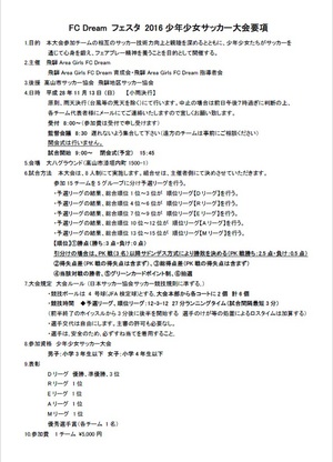 FCDream　フェスタ2016⑥