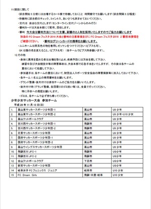 FCDream　フェスタ2016⑦